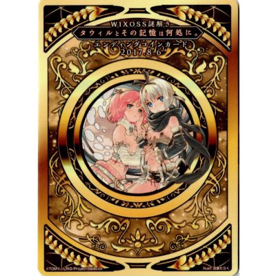画像1: 「ウムル&タウィル(NOMRAL END)」コイン WIXOSS EXPO 2017 WIXOSS謎解き景品