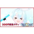 ブルーアーカイブ WIXOSS 500円募集ガチャ