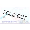 ブルーアーカイブ WIXOSS 1000円募集ガチャ
