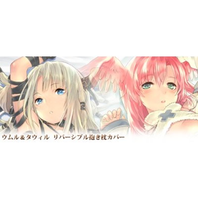 画像1: ウムル＆タウィル抱き枕カバーセット C89限定販売