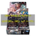 PRIMAL SELECTOR 光っていないカード1BOX分(LC,R,C,TK)