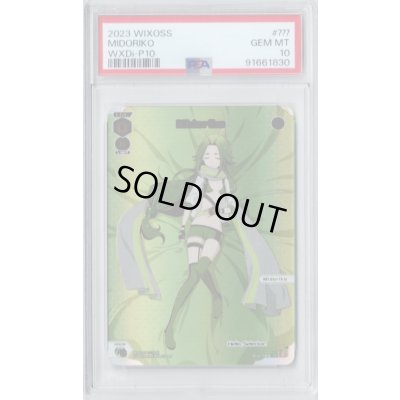 画像1: 【PSA鑑定品】Midoriko