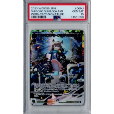画像1: 【PSA鑑定品】砂狼シロコ[ドローン召喚](UR)