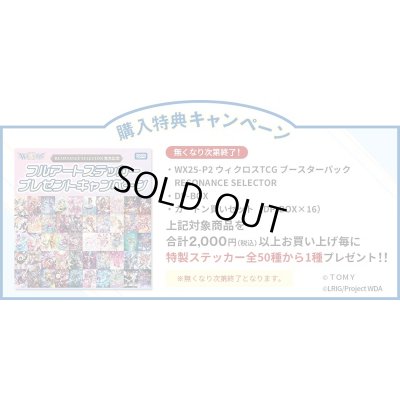 画像2: 【1カートン+1パック】WX25-P2 ウィクロスTCG ブースターパック RESONANCE SELECTOR