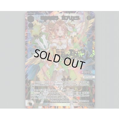 画像1: 導きを集う　ガブリエラ(UR)