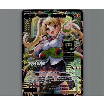 画像1: 電音部　茅野ふたば(SRP)