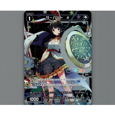 画像1: サーバント #(パラ)