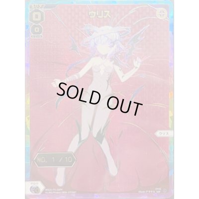 画像1: ウリス No.1