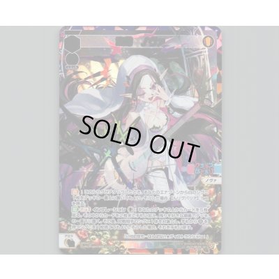 画像1: 粛命　ノヴァ(パラ)