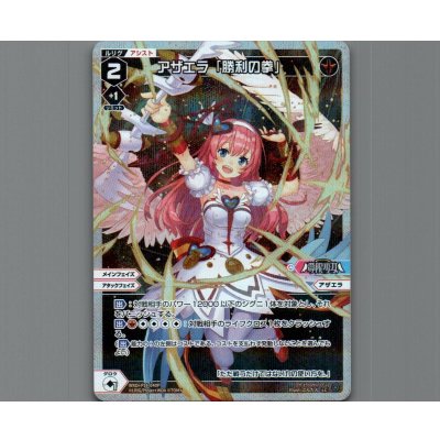 画像1: アザエラ「勝利の拳」(パラ)