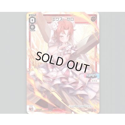 画像1: エクス・ゼロ