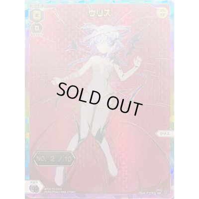 画像1: ウリス No.2