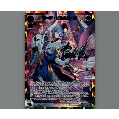 画像1: コード・ピルルク・極(UR)