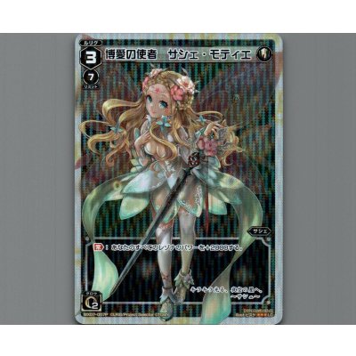 画像1: 博愛の使者 サシェ・モティエ(パラ)