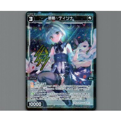 画像1: 夢限//ディソナ(パラ)