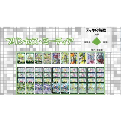 画像1: デッキ販売【プリンセス・ミーティア】
