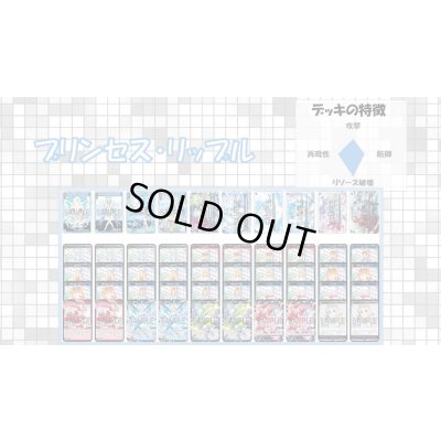 画像1: デッキ販売【プリンセス・リップル】