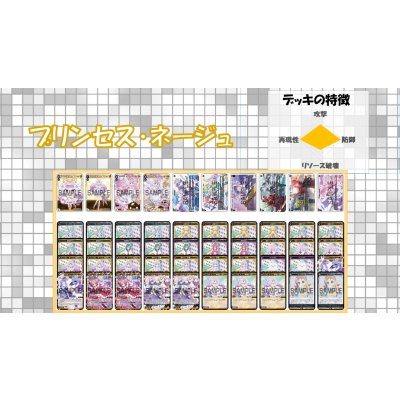 画像1: デッキ販売【プリンセス・ネージュ】