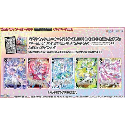 画像2: WX26-CP1 ウィクロスTCG ブースターパック プリンセッション・オーケストラ SELECTOR DP-BOX