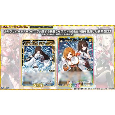 画像8: 【BOX】WX26-P1 ウィクロスTCG ブースターパック Lostorage SELECTOR