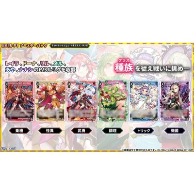 画像4: 【BOX】WX26-P1 ウィクロスTCG ブースターパック Lostorage SELECTOR