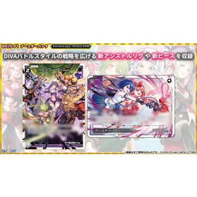 画像6: 【BOX】WX26-P1 ウィクロスTCG ブースターパック Lostorage SELECTOR