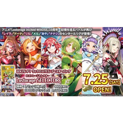画像3: 【BOX】WX26-P1 ウィクロスTCG ブースターパック Lostorage SELECTOR