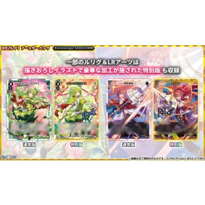 画像7: 【BOX】WX26-P1 ウィクロスTCG ブースターパック Lostorage SELECTOR