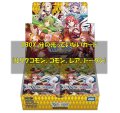 Lostrage SELECTOR 光っていないカード1BOX分