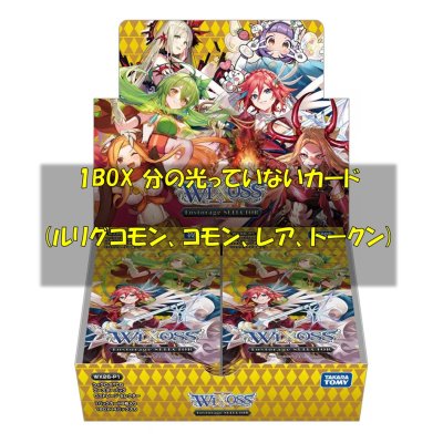 画像1: LUMINOUS SELECTOR 光っていないカード1BOX分