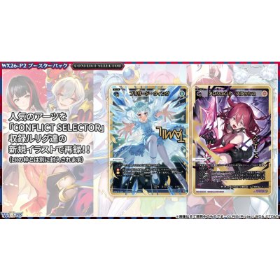 画像10: 【BOX】WX26-P2 ウィクロスTCG ブースターパック CONFLICT SELECTOR