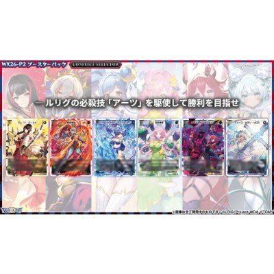 画像5: 【BOX】WX26-P2 ウィクロスTCG ブースターパック CONFLICT SELECTOR
