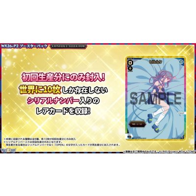 画像9: 【BOX】WX26-P2 ウィクロスTCG ブースターパック CONFLICT SELECTOR
