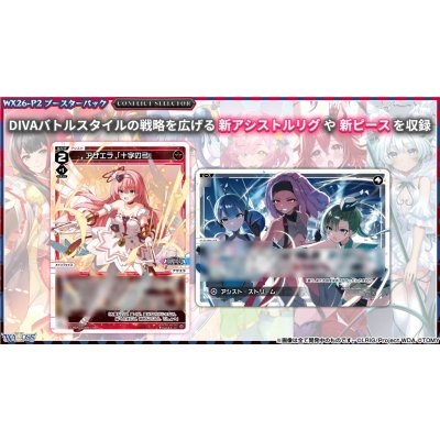 画像6: 【BOX】WX26-P2 ウィクロスTCG ブースターパック CONFLICT SELECTOR