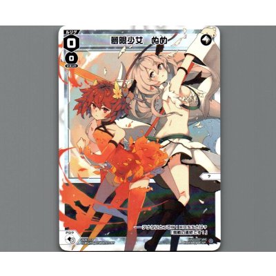 画像1: 【非売品】夢限少女 ぬめ