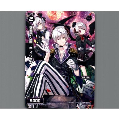 画像1: 復讐の左魔　ティシポネ