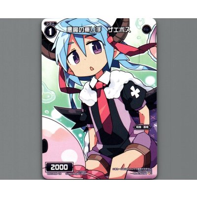 画像1: 悪魔の乗り手　ザエボス