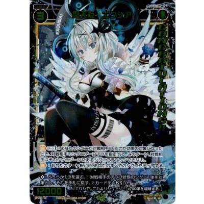 画像1: 聖天姫 エクシア