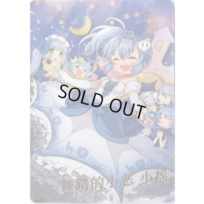 画像1: 【アートカード】舞踏の小悪 サユラギ