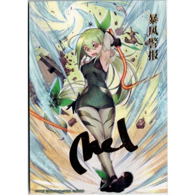 画像1: 【アートカード】暴風警報(サイン入り)