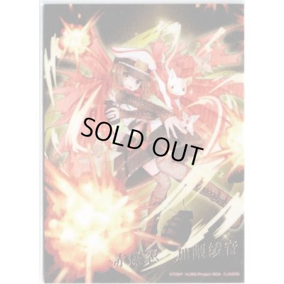 画像1: 【アートカード】赤爆忍 カクヤ