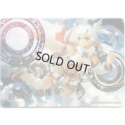画像1: 【アートカード】差し伸べし者 タウィル