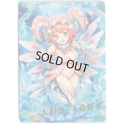 画像1: 【アートカード】大幻蟲 §アノマリス§