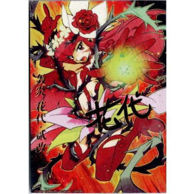 画像1: 【アートカード】轟炎 花代・爾改(サイン入り)
