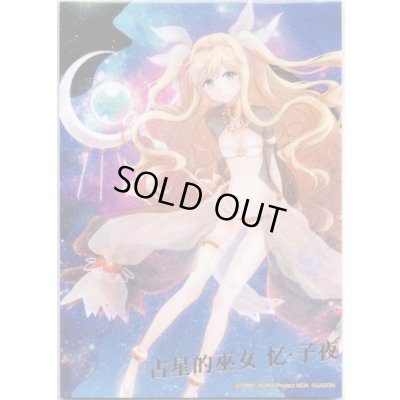画像1: 【アートカード】星占の巫女 リメンバ・デッドナイト