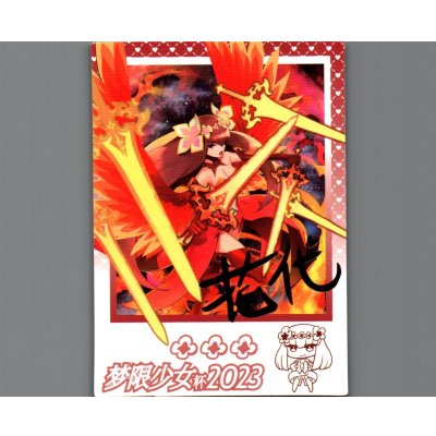 画像1: 【シリアルナンバー付きコレクションカード】花代