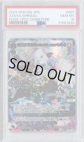 【PSA鑑定品】白洲アズサ[intulit mortem](UR)
