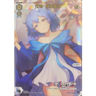 画像1: 【中国版】コード・ピルルク