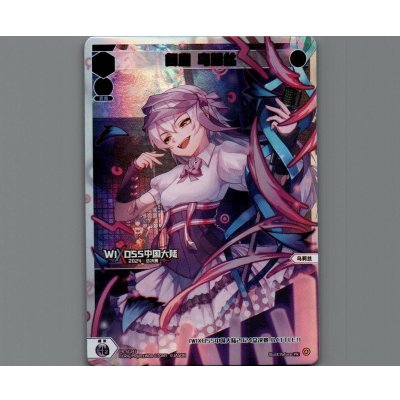 画像1: 阎魔 乌莉丝