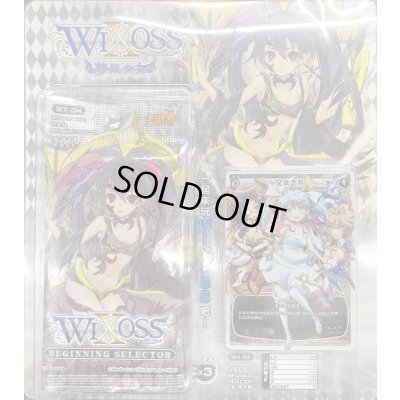 画像1: 【新古品】WX-04 BEGINNING SELECTOR ブリスタータイプ(3パック+エイボン)【旧中国版】